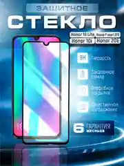 Стекло 9D Huawei Honor 10 lite, 10i, 20e, P smart 2019 Хонор П смарт, 10 лайт, 10 ай, 20е