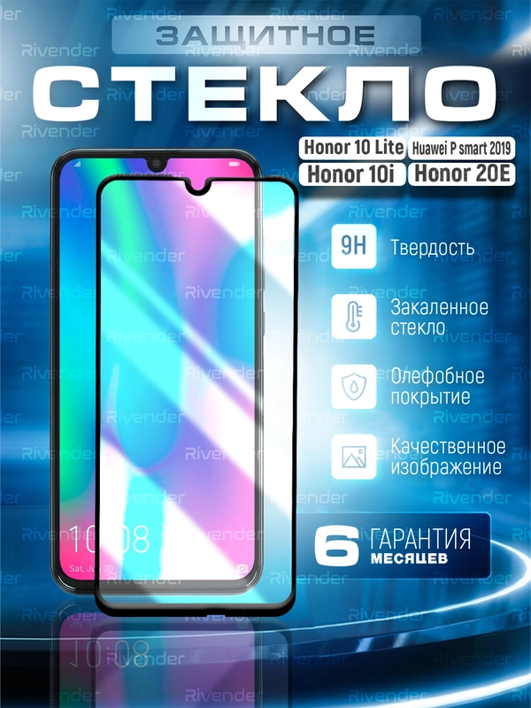 Стекло 9D Huawei Honor 10 lite, 10i, 20e, P smart 2019 Хонор П смарт, 10 лайт, 10 ай, 20е