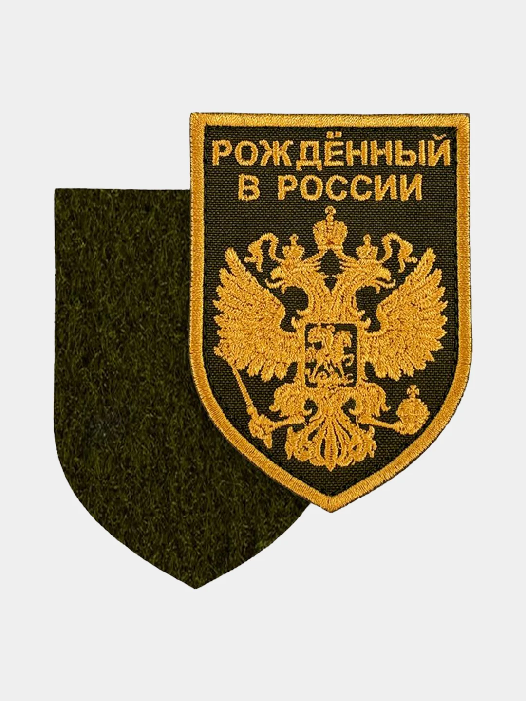 Нашивка шеврон на одежду Рожденный в России, на липучке