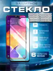 Защитное стекло 9D Samsung Galaxy A50, M21, M30s, A20, A30, A30s (Самсунг Галакси А50)