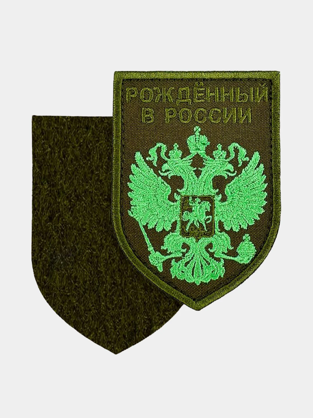 Зеленый нашивка шеврон на одежду Рожденный в России, на липучке