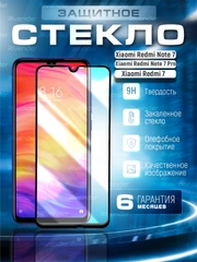 Защитное стекло 9D для Xiaomi Redmi Note 7/Note 7 Pro/Redmi 7 (Сяоми Редми Нот 7)
