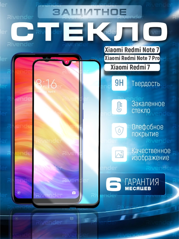 Защитное стекло 9D для Xiaomi Redmi Note 7/Note 7 Pro/Redmi 7 (Сяоми Редми Нот 7)