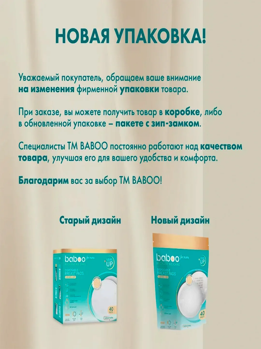Вкладыши одноразовые для бюстгальтера 60 шт./уп. BABOO