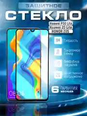 Защитное стекло 9D для Huawei P30 Lite, Honor 20s, 20 Lite (Хуавей Хонор П30 Лайт, 20С, 20 лайт)