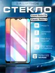 Защитное стекло 9D для Xiaomi Redmi 8, 8A, Сяоми Редми 8, 8А