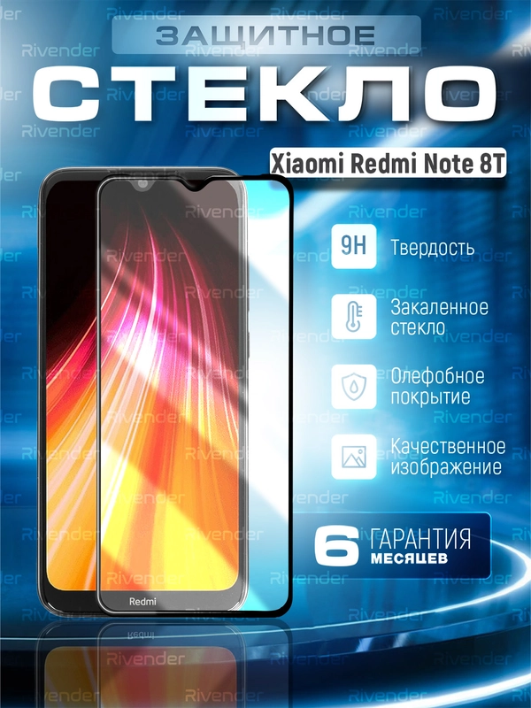 Защитное стекло 9D для Xiaomi Redmi Note 8T (Сяоми Редми Нот 8Т)