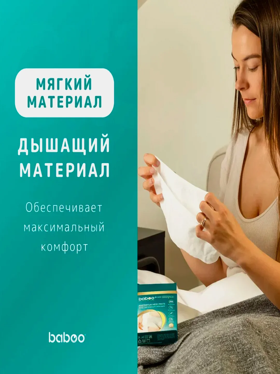 Трусы для фиксации прокладок BABOO, 2 штуки, М