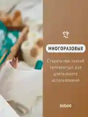 Трусы для фиксации прокладок BABOO, 2 штуки, М