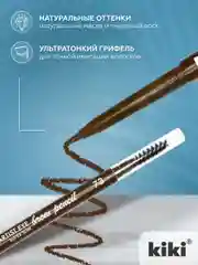Карандаш для бровей kiki ARTIST 73 молочный шоколад, автоматический с щеточкой-расческой