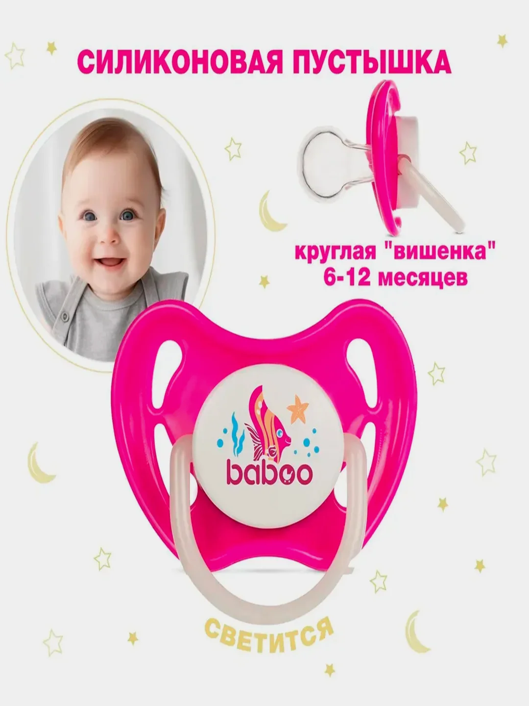 Соска-пустышка BABOO, силиконовая, круглая, Sealife, с 6 месяцев