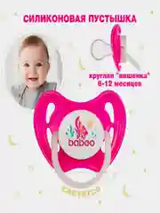 Соска-пустышка BABOO, силиконовая, круглая, Sealife, с 6 месяцев