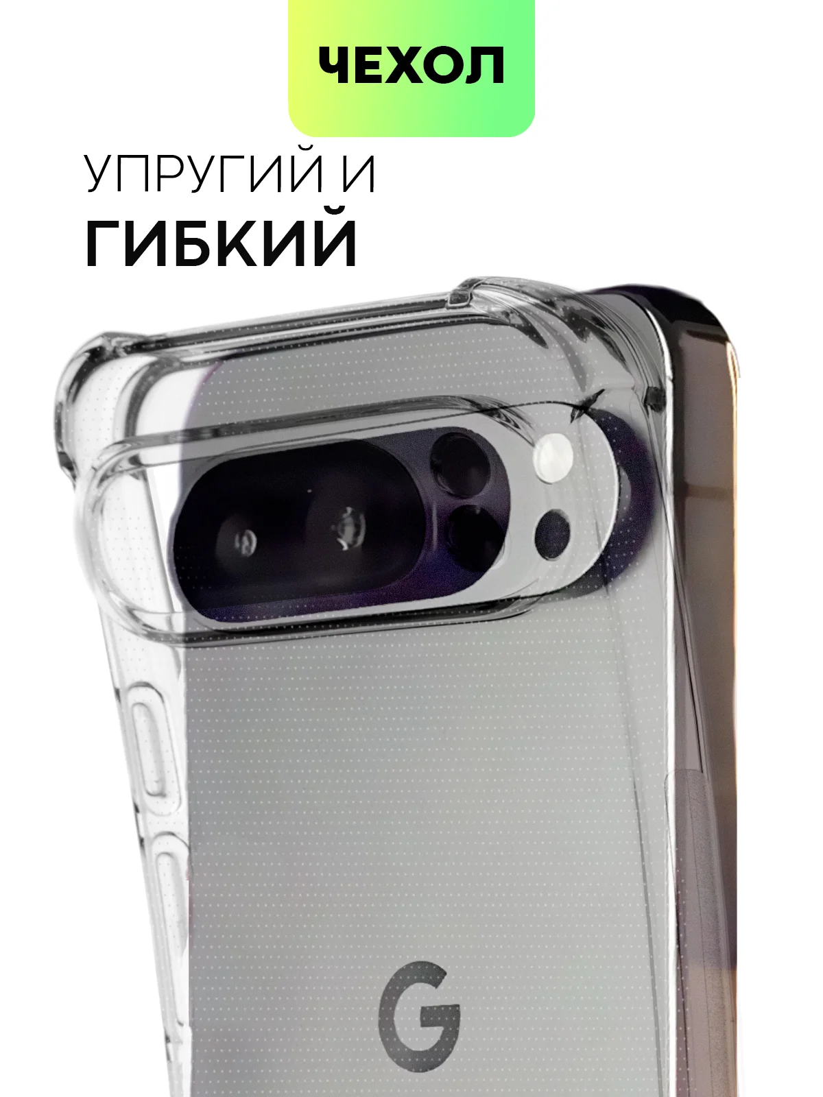 Прозрачный чехол для Google Pixel 9, Pro, XL противоударный BROSCORP прозрачный с усиленными углами