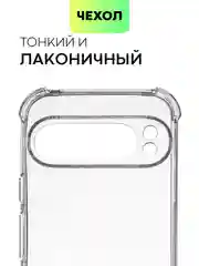 Прозрачный чехол для Google Pixel 9, Pro, XL противоударный BROSCORP прозрачный с усиленными углами