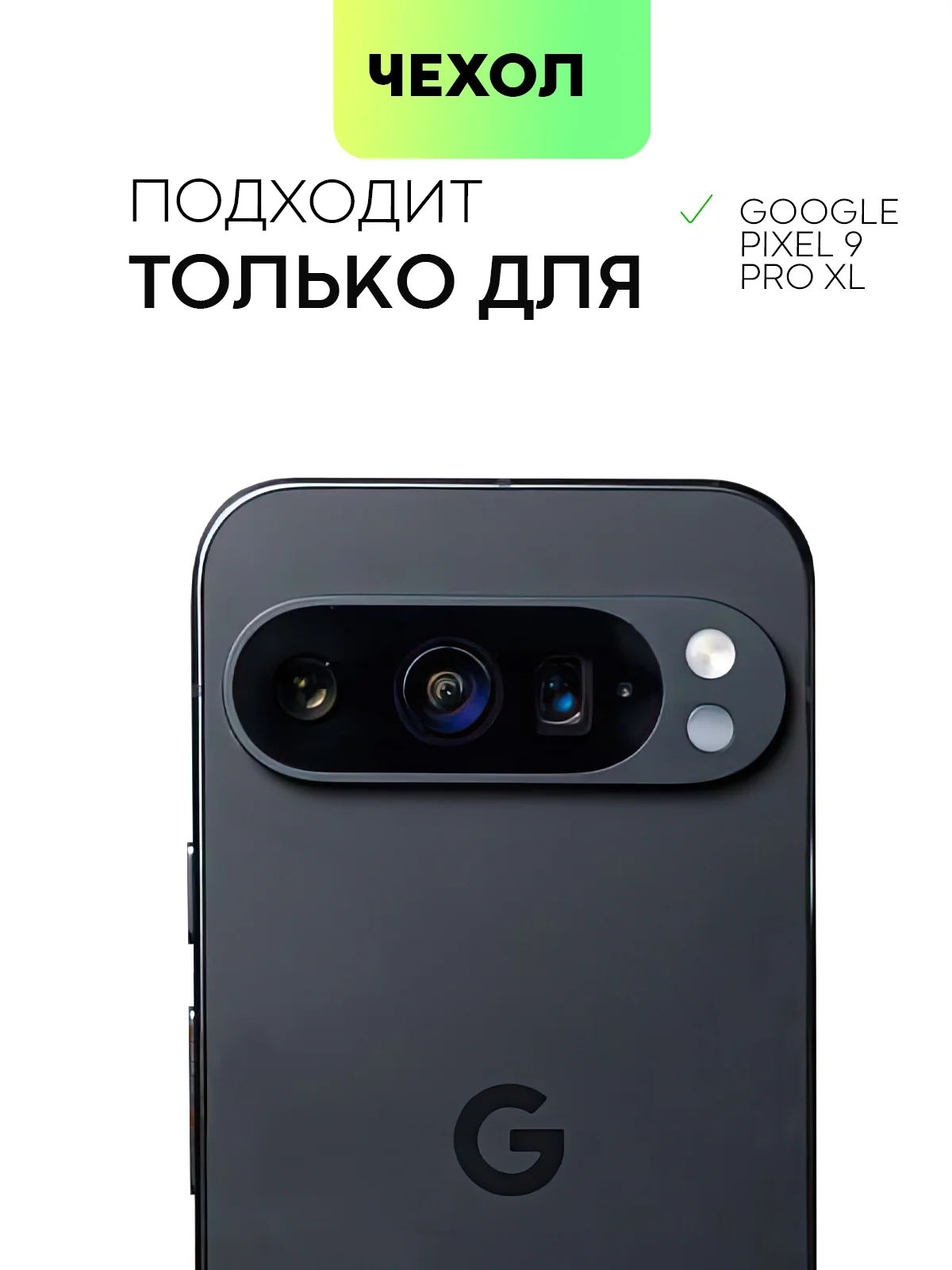 Прозрачный чехол для Google Pixel 9, Pro, XL противоударный BROSCORP прозрачный с усиленными углами