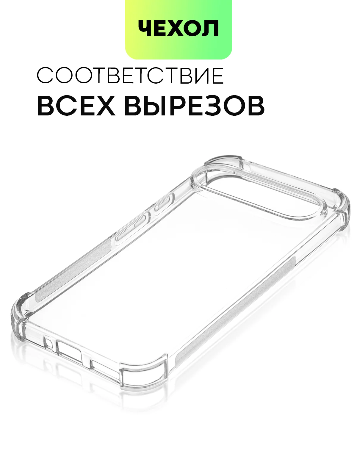 Прозрачный чехол для Google Pixel 9, Pro, XL противоударный BROSCORP прозрачный с усиленными углами
