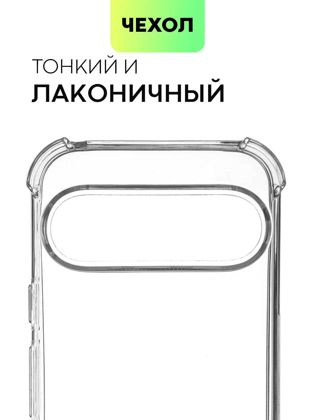 Прозрачный чехол для Google Pixel 9, Pro, XL противоударный BROSCORP прозрачный с усиленными углами