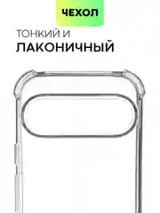 Прозрачный чехол для Google Pixel 9, Pro, XL противоударный BROSCORP прозрачный с усиленными углами