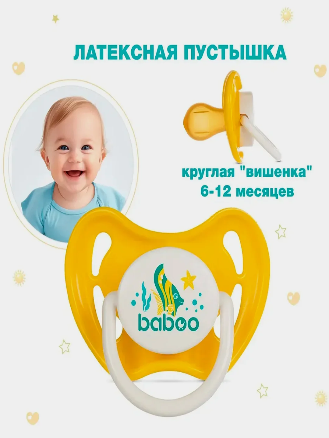 Соска-пустышка BABOO Sealife, латекс, круглая, желтая