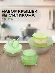 Зеленый набор 6 шт, крышки для продуктов посуды тарелок кастрюли силиконовые КАРТОФАН многоразовые