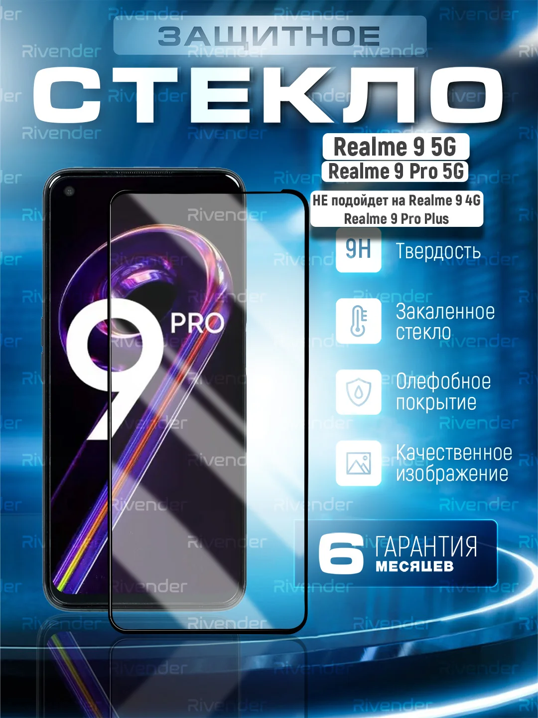 Черный защитное стекло 9D для Realme 9 5G / Realme 9 PRO 5G (Реалми 9 Про)