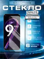 Черный защитное стекло 9D для Realme 9 5G / Realme 9 PRO 5G (Реалми 9 Про)