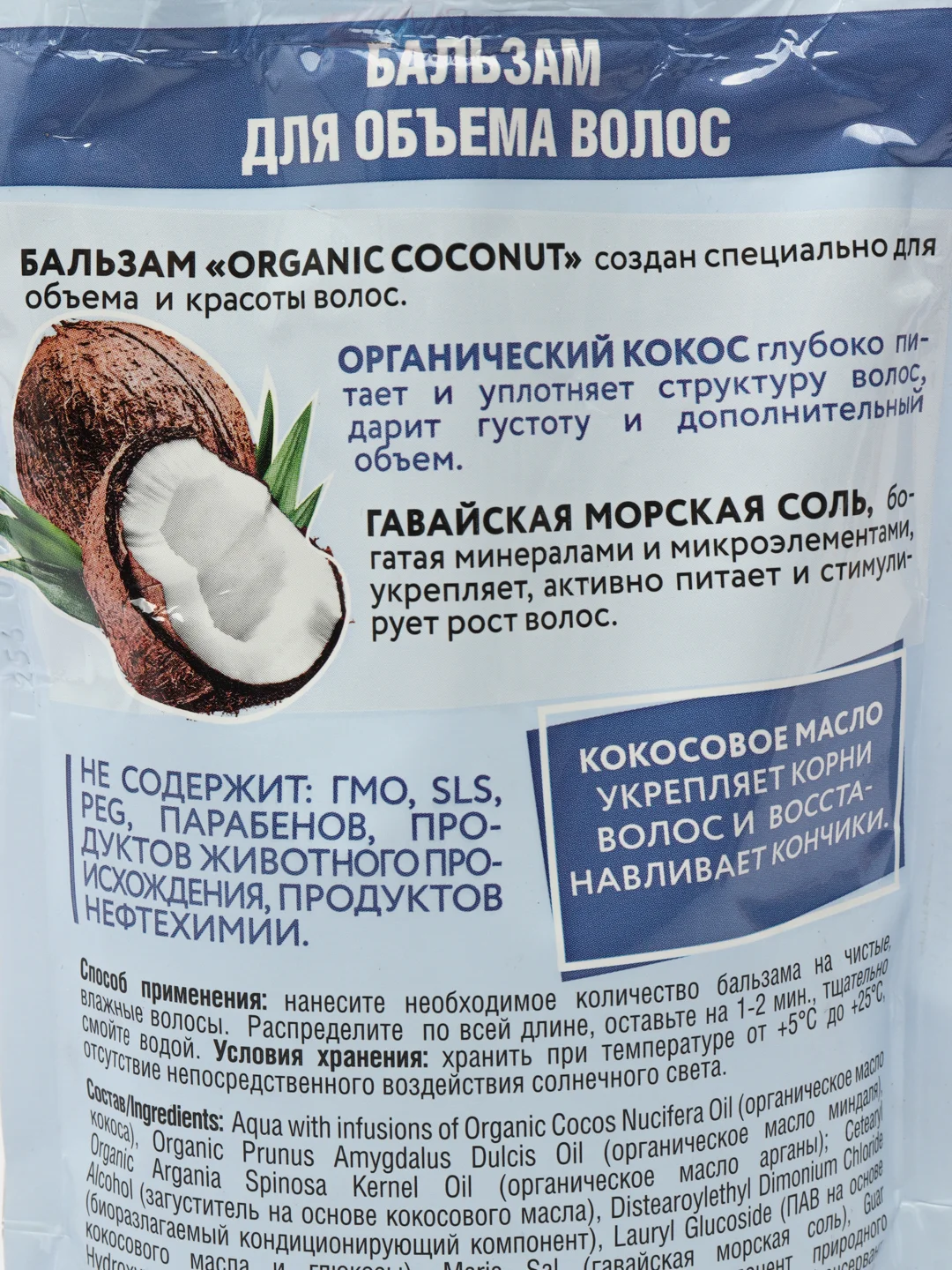 Бальзам для объема волос Planeta Organica ECO Organic coconut 200 мл