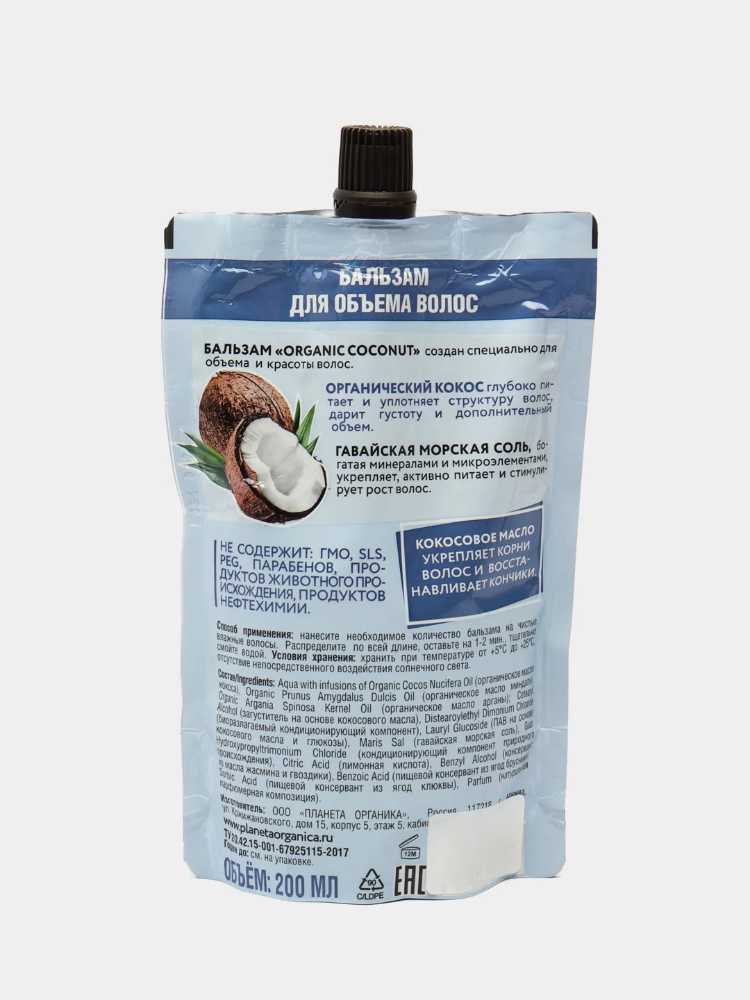 Бальзам для объема волос Planeta Organica ECO Organic coconut 200 мл