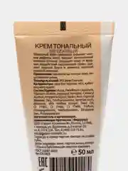 Galant Cosmetic Крем тональный с маслом виноградной косточки №3 бежевый 50 мл