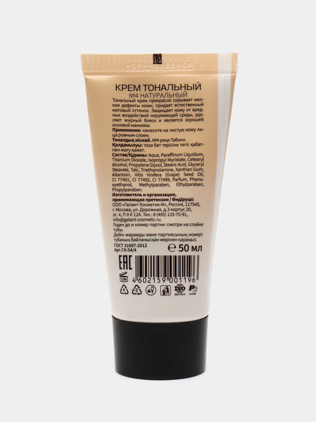 Galant Cosmetic Matte effect Тональный крем, тон 4 натуральный 50мл