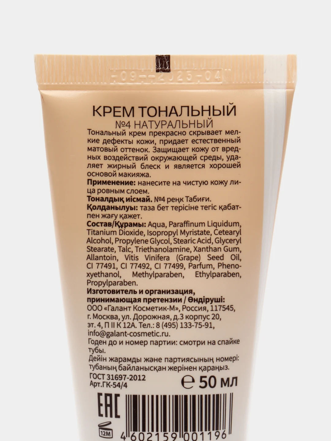 Galant Cosmetic Matte effect Тональный крем, тон 4 натуральный 50мл