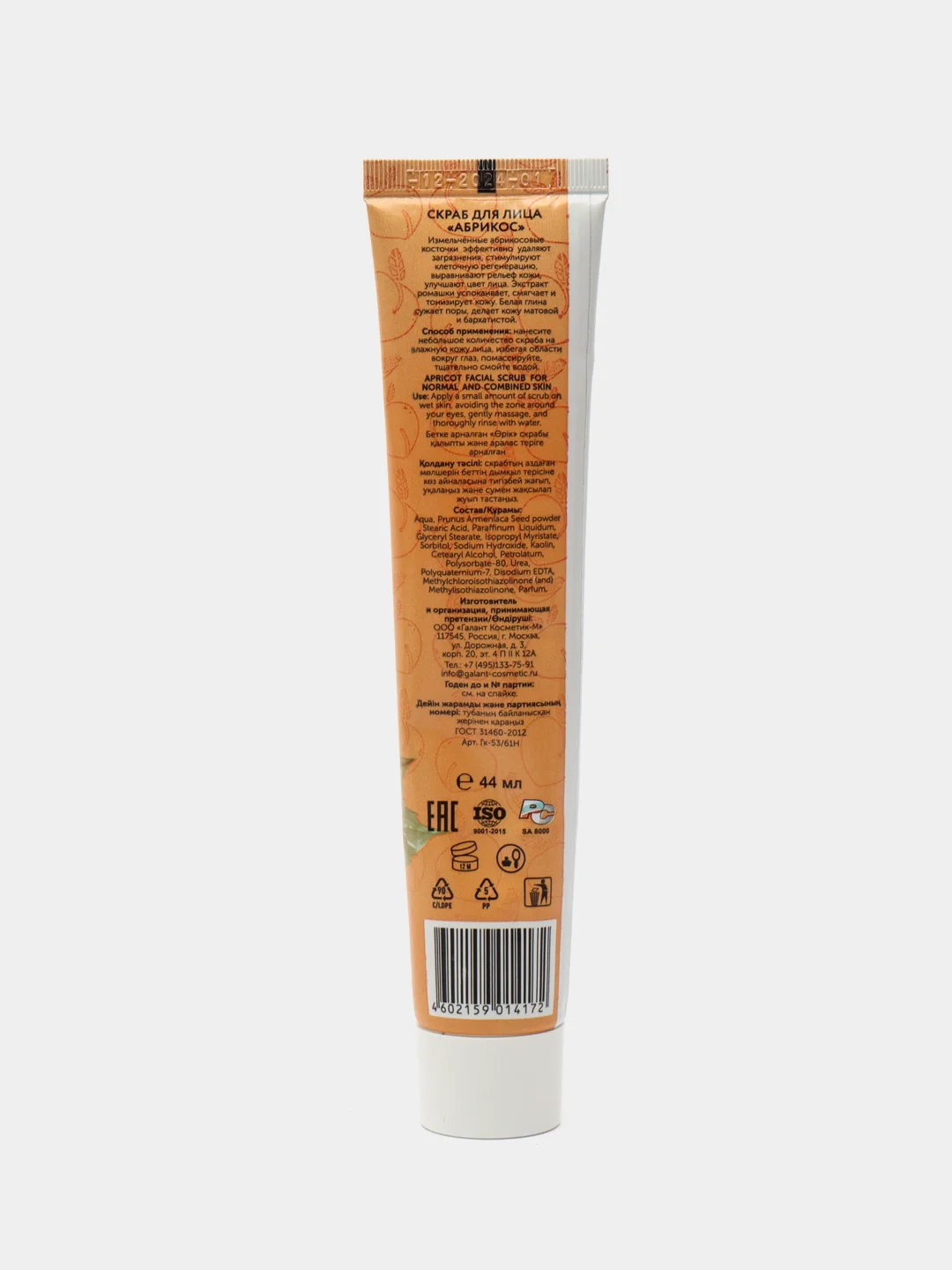Galant Cosmetic скраб для лица Active Formula Абрикос, 44 мл