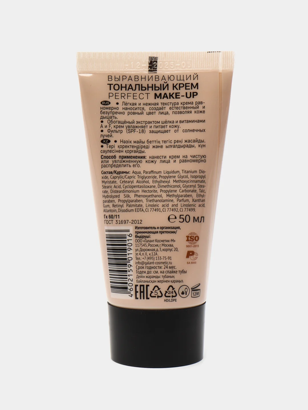 GALANT VISAGE Крем тональный PERFECT MAKE-UP №1 нежный бежевый 50 мл