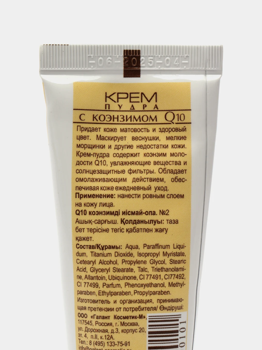 Galant Cosmetic Крем-пудра Кадриль Q10 №2 светло-бежевый 40мл
