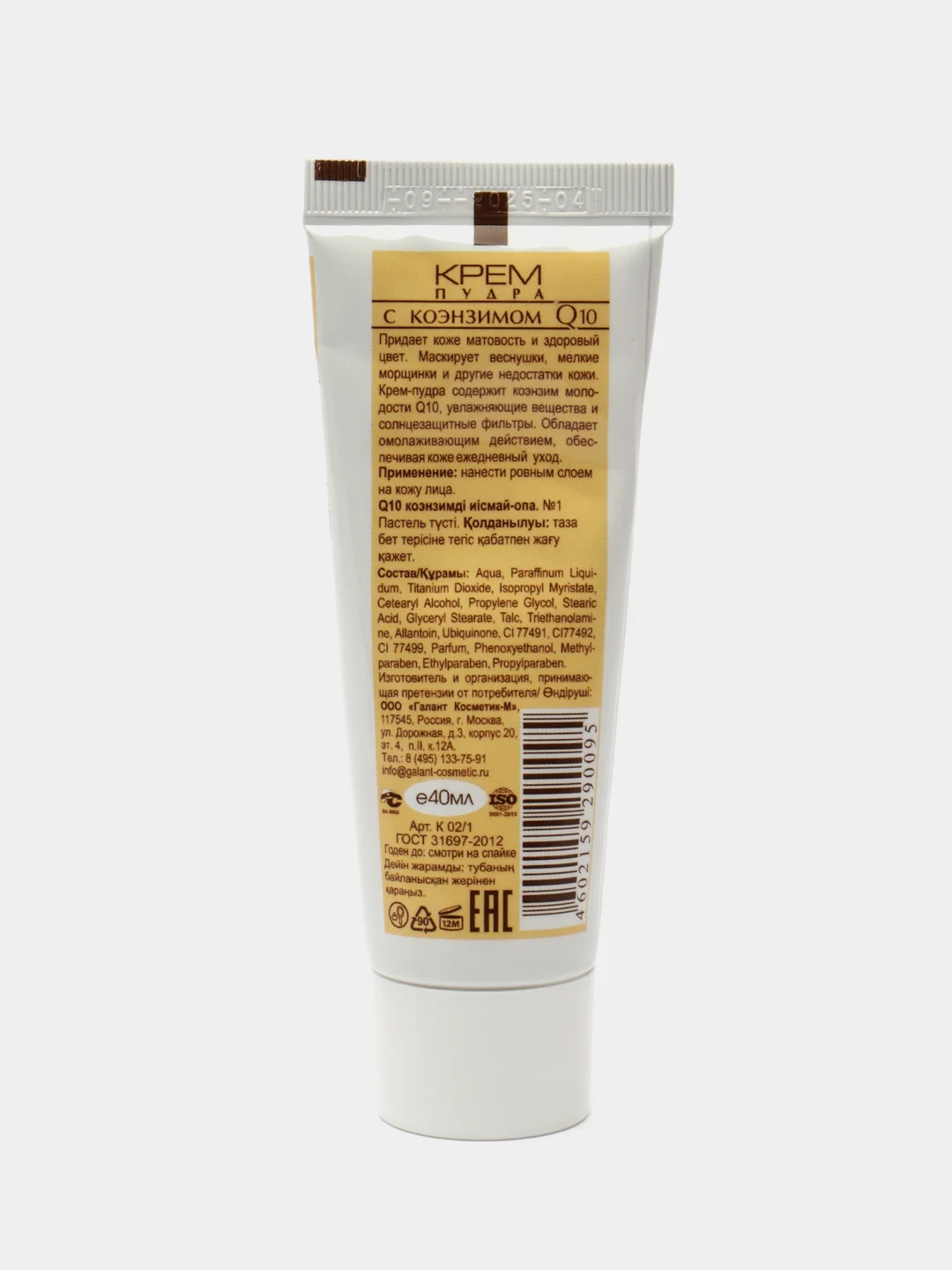 Galant Cosmetic Крем-пудра Кадриль Q10 №1 пастельный 40мл