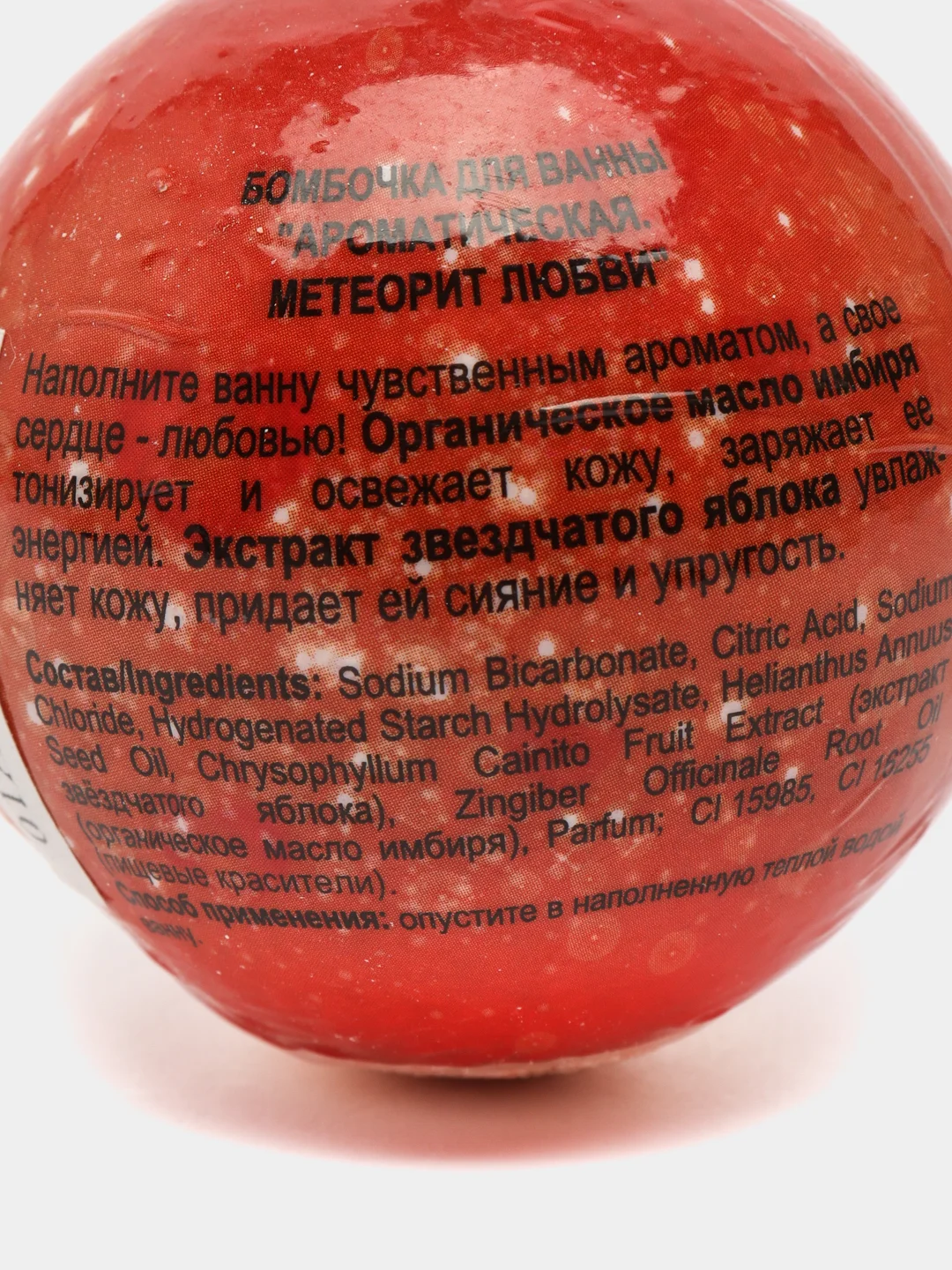Бомбочка для ванны Organic Kitchen ароматическая "Метеорит любви", 115 г