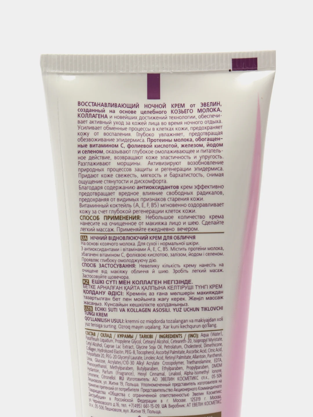 Eveline Cosmetics На основе Козьего Молока и Коллагена крем для лица ночной 75 мл