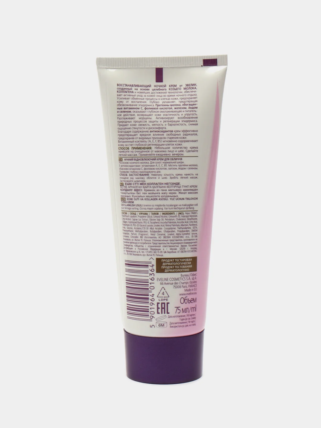 Eveline Cosmetics На основе Козьего Молока и Коллагена крем для лица ночной 75 мл