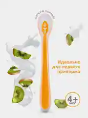 Ложка из силикона BABOO, оранжевая