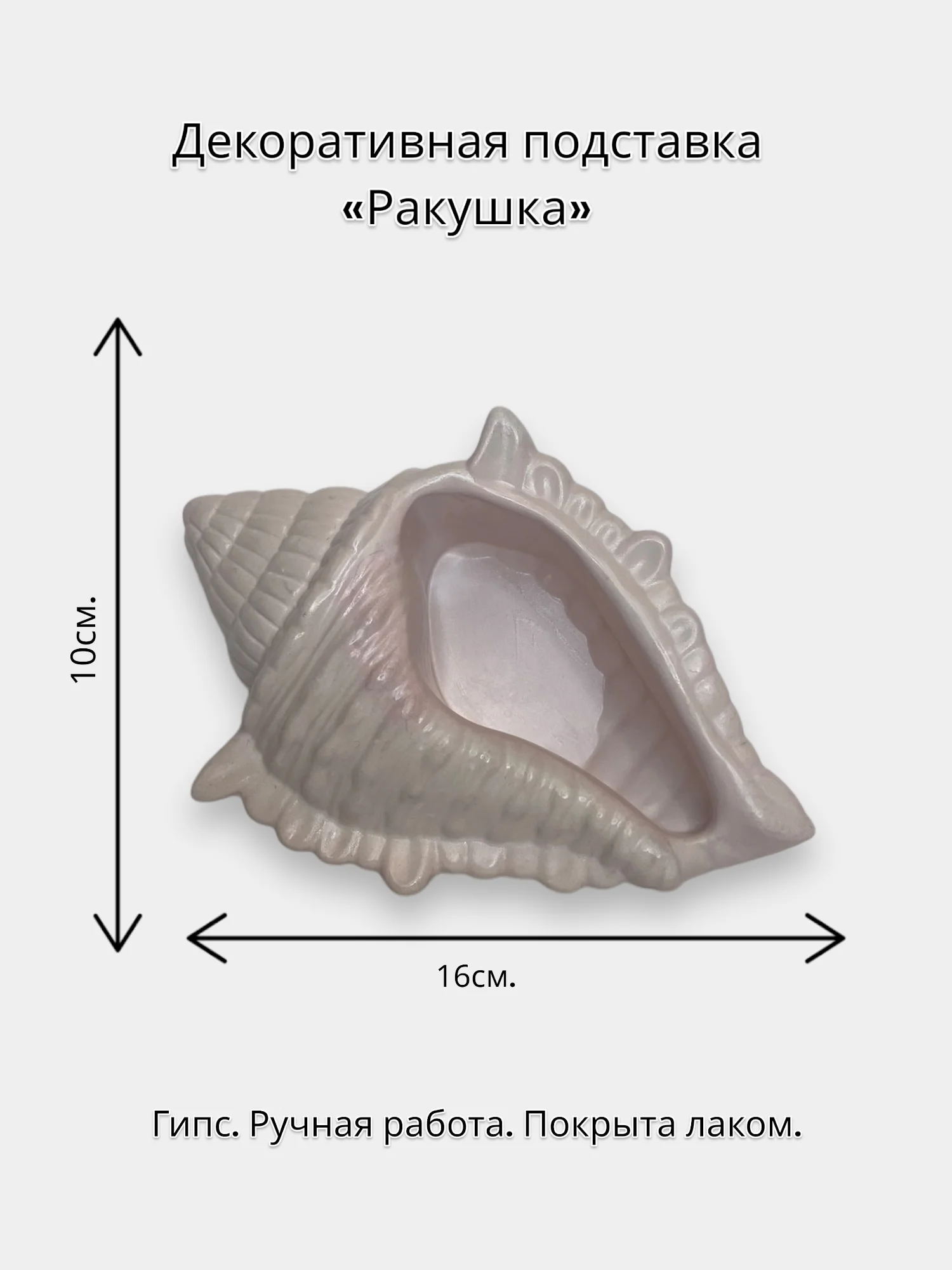 Розовый декоративная подставка "Ракушка"