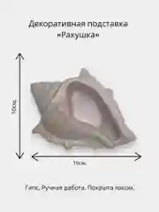 Розовый декоративная подставка "Ракушка"