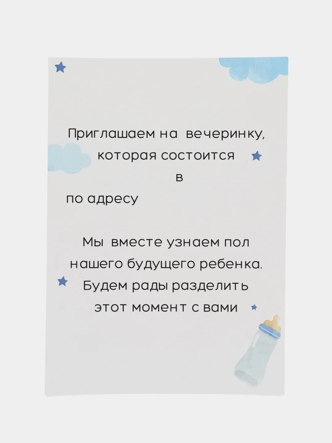 Пригласительные на гендер-пати, набор 80шт