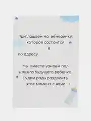 Пригласительные на гендер-пати, набор 80шт