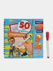 Голубой логические игры и задания "50 игр в дорогу", 30 стр., детская книга пиши-стирай с маркером