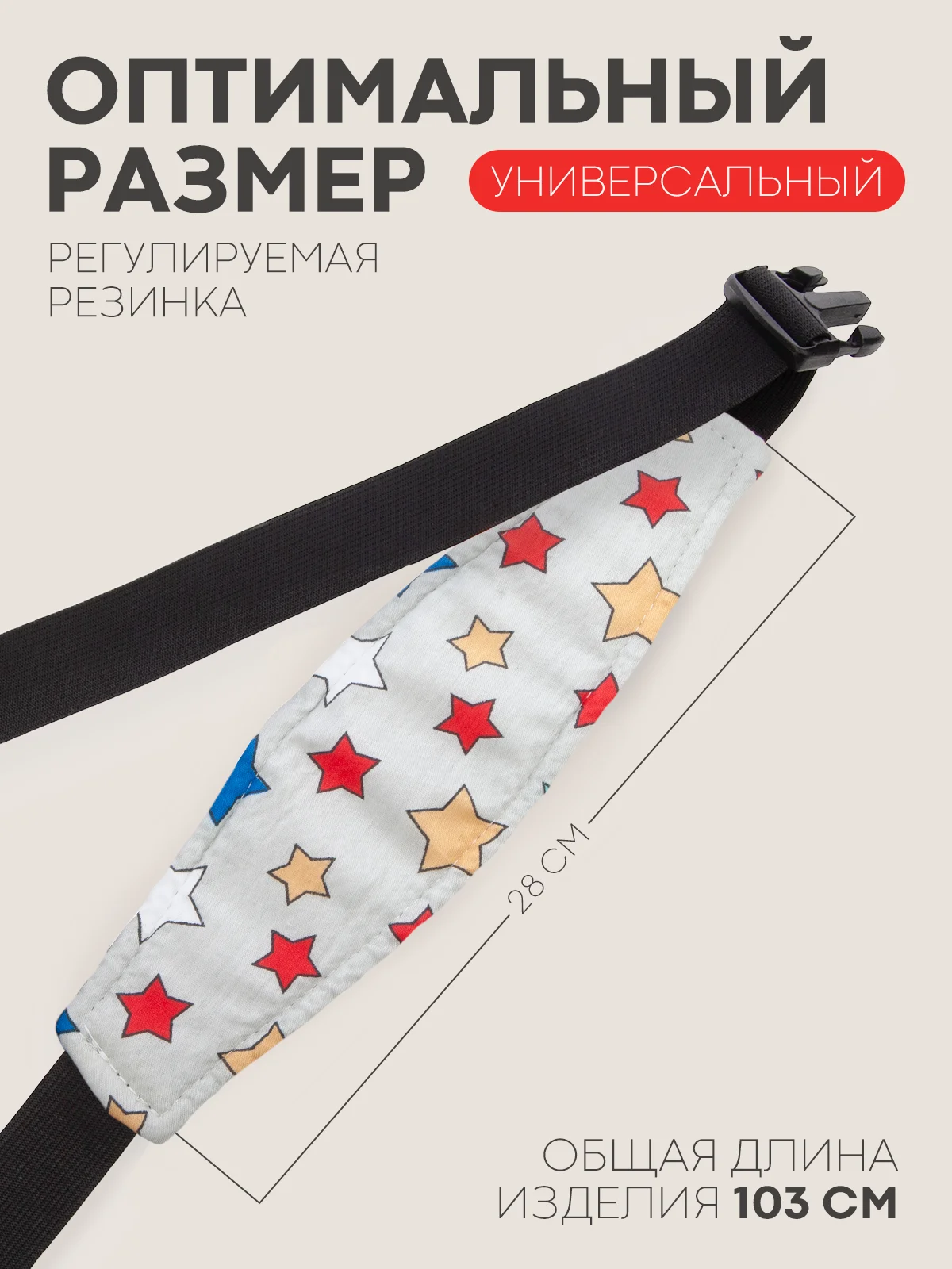 Серый меланж фиксатор-держатель головы ребенка КАРТОФАН для автокресла, детская повязка, маска для сна