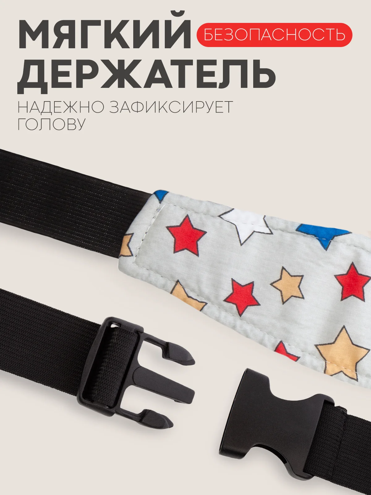 Серый меланж фиксатор-держатель головы ребенка КАРТОФАН для автокресла, детская повязка, маска для сна