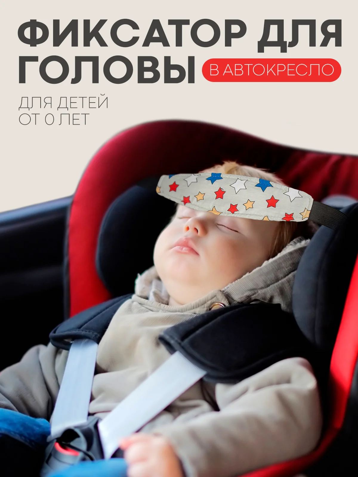 Серый меланж фиксатор-держатель головы ребенка КАРТОФАН для автокресла, детская повязка, маска для сна