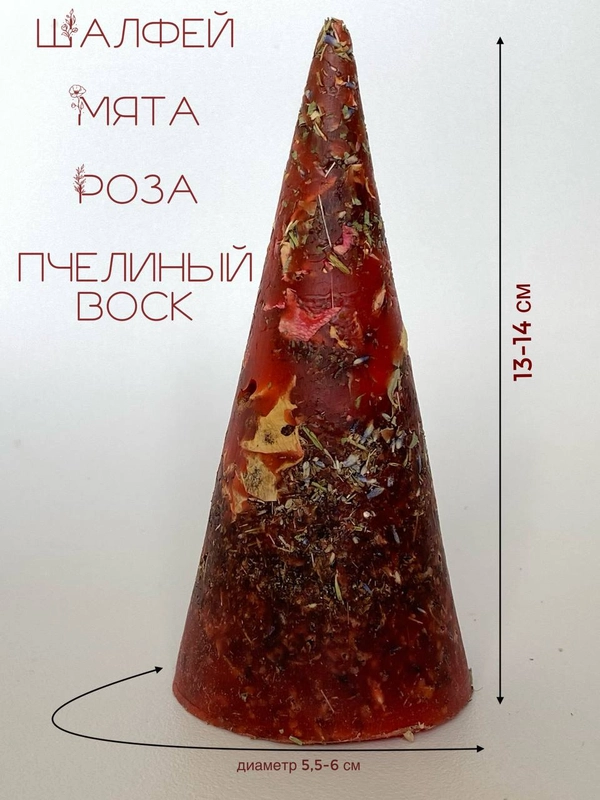 Ведьмина, бесфитильная свеча большая, с сухими травами, магическая свеча от сглаза