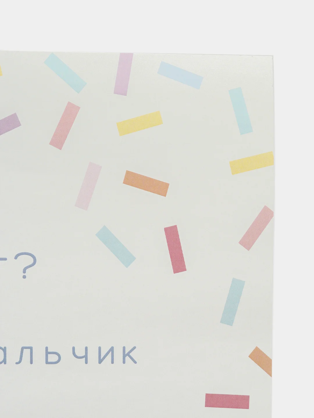 Набор для голосования Гендер пати " Конфетти"