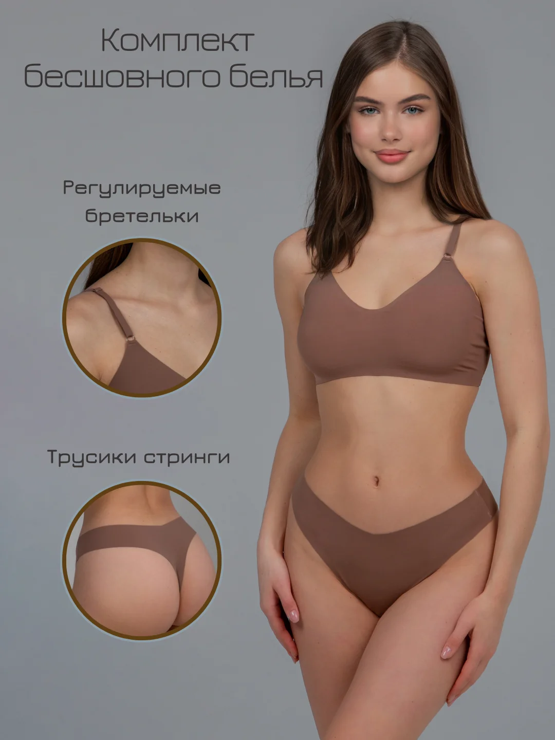 Карамельный бесшовный комплект женского нижнего белья, без чашечек